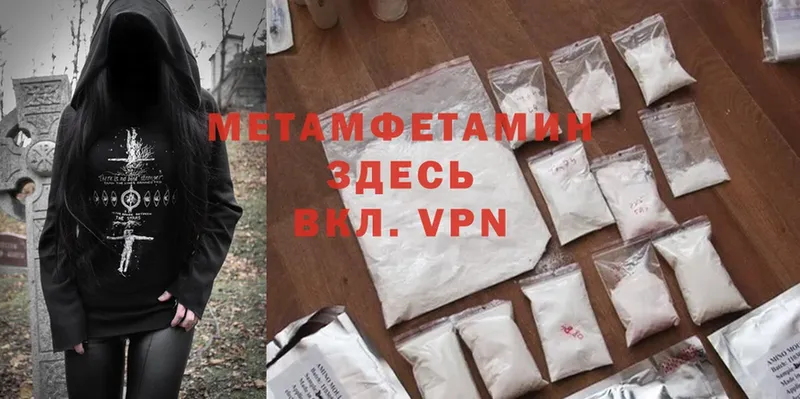 МЕТАМФЕТАМИН Methamphetamine  где продают   Протвино 